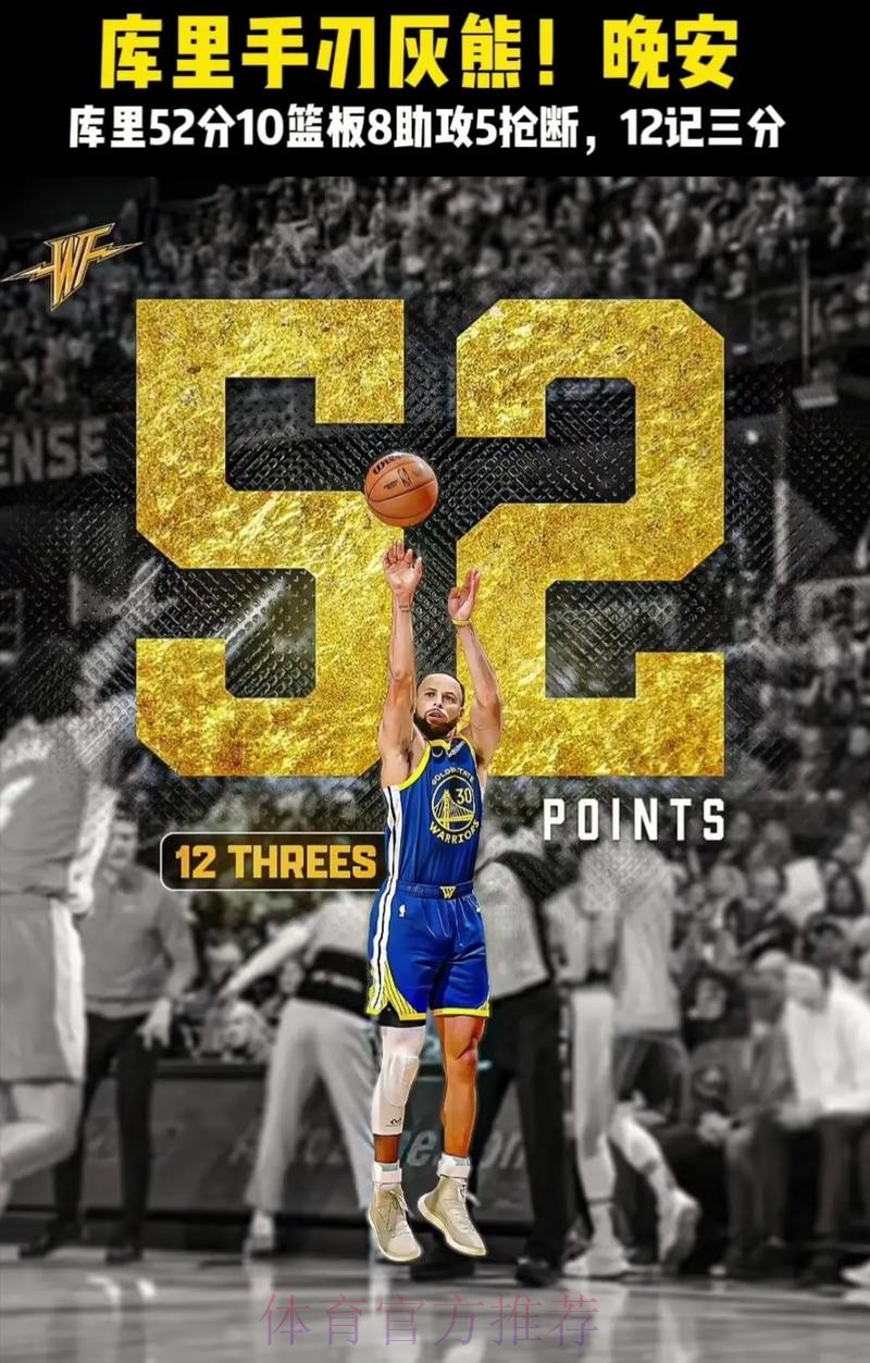 库里次节末找回手感连中2记三分，勇士领先热火6分